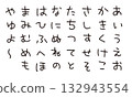 可愛的平假名日語 132943554