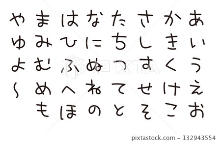可愛的平假名日語 可愛的平假名日語 132943554