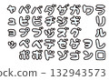 可愛的片假名日文書寫人物 Fukuro Moji 132943573
