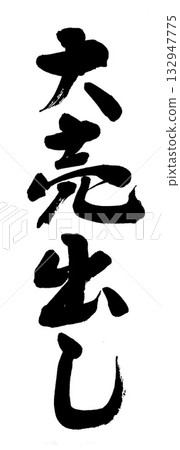 Calligraphy writing Calligraphy writing 132947775