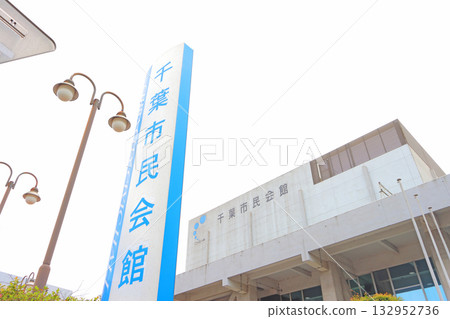 View of Chiba Civic Hall in Chiba City, Chiba Prefecture View of Chiba Civic Hall in Chiba City, Chiba Prefecture 132952736