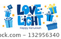 Love and Light Hanukkah Greeting Card with Gift Boxes and Festive Typography. Perfect for greeting cards, posters, banners, invitations, social media related to Jewish holidays and traditions. 132956340