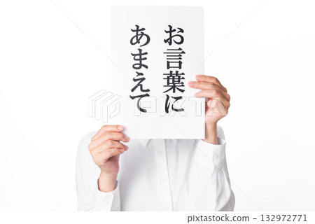 一個穿著白襯衫的人拿著一張紙，上面寫著「我很喜歡你的話」。 132972771