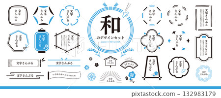 日式及日式風格設計素材組/邊框、裝飾、標題、新年素材（清涼、夏季） 132983179