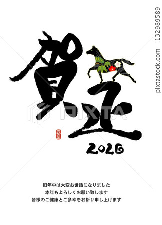 馬年新年賀卡 馬年新年賀卡素材插圖 馬年新年賀卡 馬年新年賀卡素材插圖 132989589