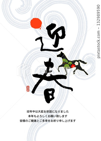 Horse Year New Year's Card Horse Year of the Horse New Year's Card Material Illustration Horse Year New Year's Card Horse Year of the Horse New Year's Card Material Illustration 132989590