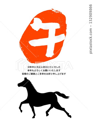 馬年新年賀卡 馬年新年賀卡素材 插圖 132989866