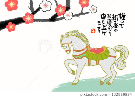 馬年新年賀卡 馬年新年賀卡素材 插圖 132989884