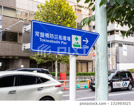 日本橋川常盤橋防災碼頭的指示牌 日本橋川常盤橋防災碼頭的指示牌 132993025