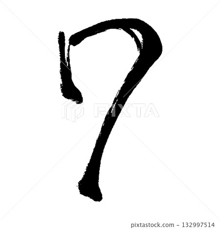 Illustration of the number 7 drawn by a brush Illustration of the number 7 drawn by a brush 132997514