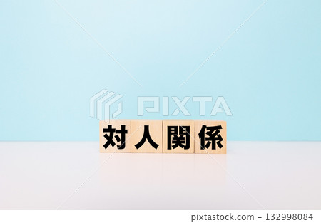 人際關係字母組合 132998084