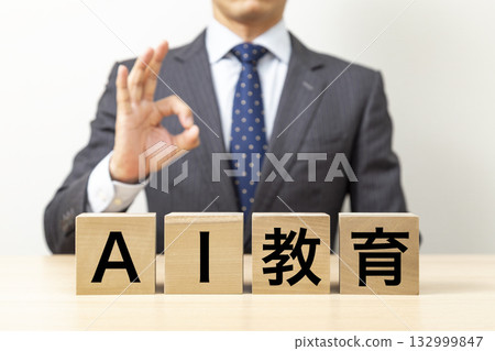 A businessman making an OK pose with a block that says "AI education" 132999847