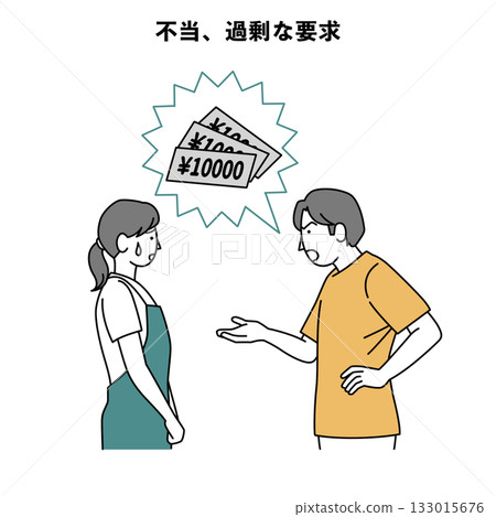 顧客騷擾人員插畫：不公平、過高的收費 133015676