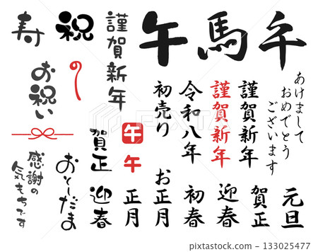 A set of handwritten calligraphy New Year's cards, vertically written zodiac signs and greetings 133025477