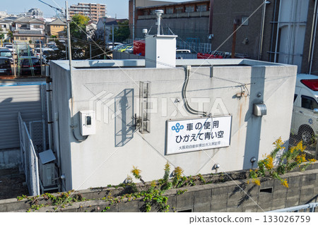 Osaka Prefecture Automobile Emissions Monitoring Station (slightly above) 133026759