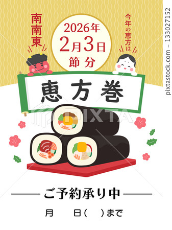 Setsubun Ehomaki reservation flyer template, gold 133027152