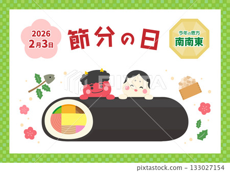 2026年節分的插圖，可愛的惡魔，繪方捲和禦福 133027154