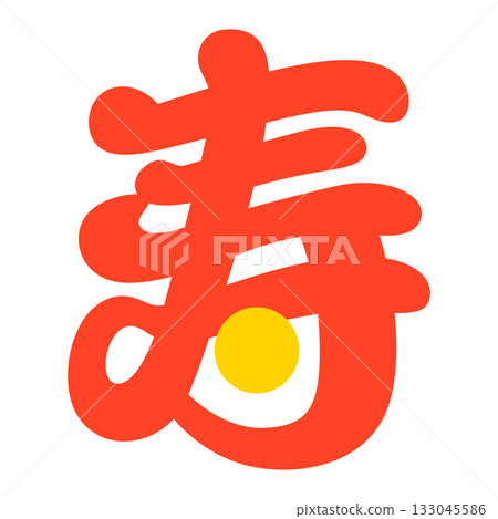 信件 133045586