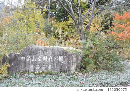 Chubu Mountain National Park Chubu Mountain National Park 133050975