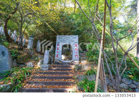 高尾山三城門 133053413