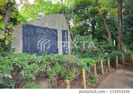 Adachi Ward Higashibuchie Garden - Completion of the plot monument 133054100