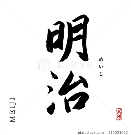 Meiji (calligraphy, era name) Meiji (calligraphy, era name) 133055032