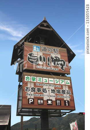 路站白川鄉 路站白川鄉 133055428