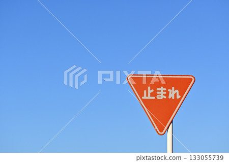 路標停止藍天 133055739