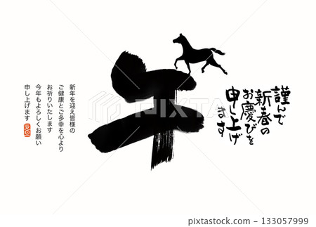 馬年新年賀卡 馬年新年賀卡素材 插圖 馬年新年賀卡 馬年新年賀卡素材 插圖 133057999