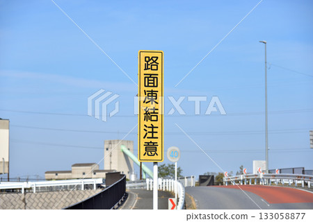 警示標誌和藍天 133058877