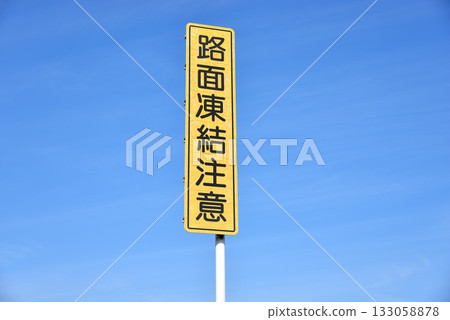 Caution sign and blue sky Caution sign and blue sky 133058878