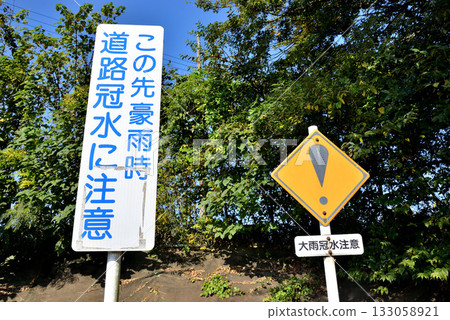 其他警告標誌（感嘆號）和藍天 133058921