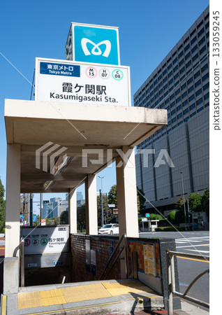 霞關地鐵站入口/出口 霞關地鐵站入口/出口 133059245