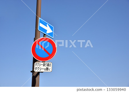 Road sign No parking One-way street and blue sky Road sign No parking One-way street and blue sky 133059940