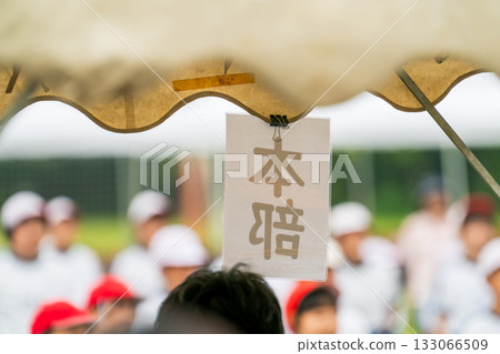 運動日 夜晚活動日 小學 133066509