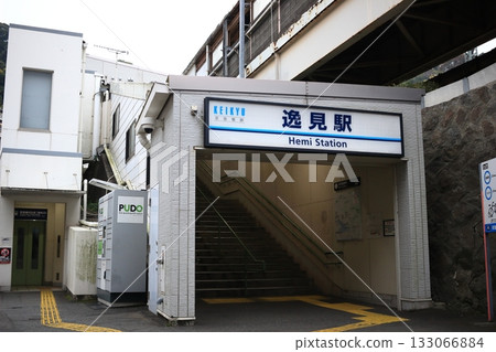 Keikyu Railway "Hemi Station" station building 133066884