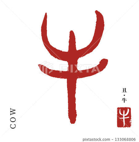 Ox/Cow (calligraphy/cow) 133068806