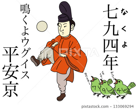 Historical Era Series: The Nightingale Sings in 794, Heian-kyo, Illustration of Heian Nobles and Nightingales Playing Kemari Historical Era Series: The Nightingale Sings in 794, Heian-kyo, Illustration of Heian Nobles and Nightingales Playing Kemari 133069294