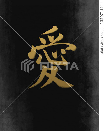 Love - Simple and beautiful calligraphy Love - Simple and beautiful calligraphy 133071344