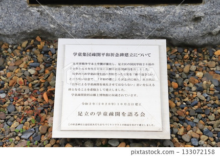 Adachi City Local Museum & Higashibuchie Garden (Memorial monument for the mass evacuation of school children) 133072158