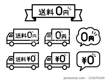 簡單的圖標集，用於免運費 133078189