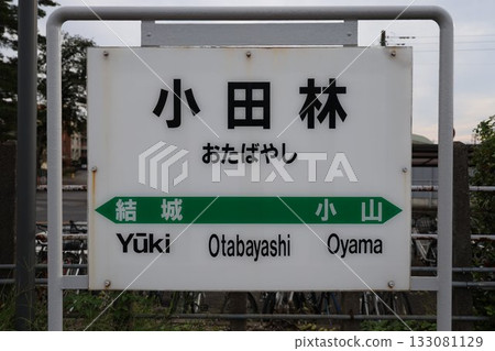 Odabayashi Station Station Sign 133081129