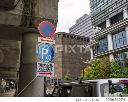 道路標誌：管制標誌 316「禁止停車」、318「限時停車區」及其他輔助標誌 133083074