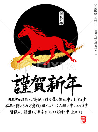 【2026新年賀卡】設計圖案為一匹紅馬和金色筆觸，並附有新年快樂祝福語。 133083908
