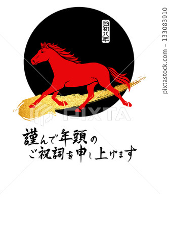 我們謹致以最美好的新年祝福。這是2026年馬年新年賀卡的設計。 我們謹致以最美好的新年祝福。這是2026年馬年新年賀卡的設計。 133083910