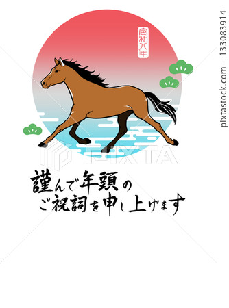 Japanese-style New Year's card 2026 with horse illustration and greeting "We offer our best wishes for the new year" 133083914