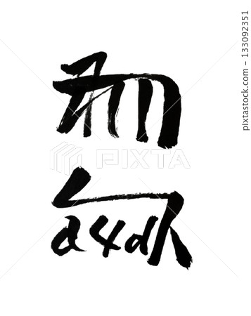 Wisa – Dragon-shaped art that supports language development / Wisa – Language Growth Wisa – Dragon-shaped art that supports language development / Wisa – Language Growth 133092351