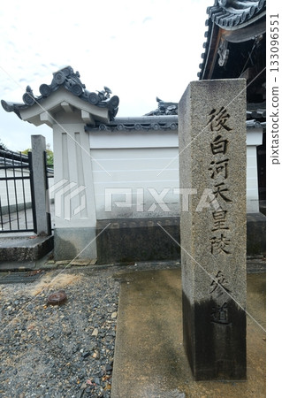 通往後白河天皇陵的石碑 133096551