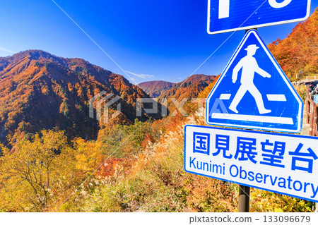 白山白川鄉白道(石川縣)的秋葉正值鼎盛時期 白山白川鄉白道(石川縣)的秋葉正值鼎盛時期 133096679