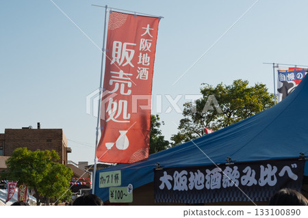 Matsubara Marche, Matsubara City, Osaka Prefecture: Event record and behind-the-scenes scenes [Osaka local sake flag] 133100890